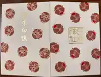日枝神社の御朱印帳