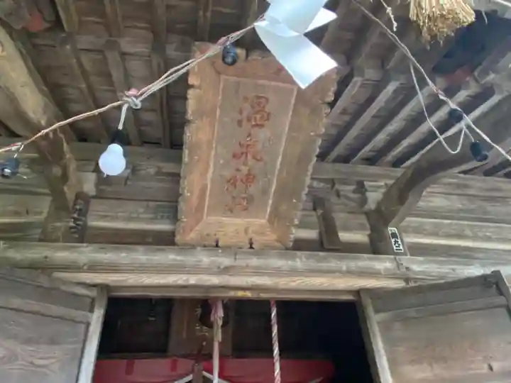 温泉神社のその他建物