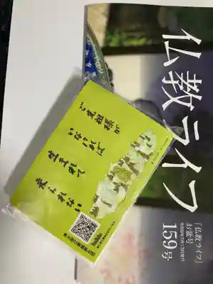 正覚院(東京都)