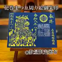 鳥谷崎神社の御朱印