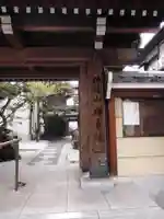 禅東院の山門・神門