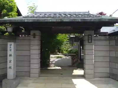 林宗院(東京都)