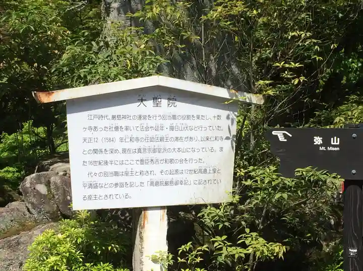 大聖院(広島県)