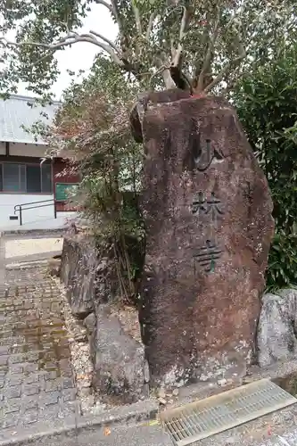 少林寺(和歌山県)