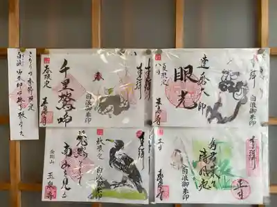 玉泉寺の御朱印