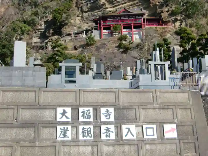 大福寺のその他建物