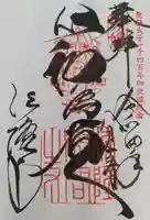 法隆寺の御朱印