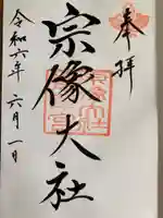 宗像大社(福岡県)