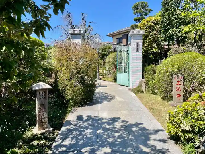 正法寺の{uncategorized: "未分類", other: "その他", undefined: "問題あり", building: "その他建物", grave: "お墓", sacred_gate: "鳥居", guardian: "狛犬", statue: "像", buddha: "仏像", history: "歴史", nature: "自然", garden: "庭園", animal: "動物", pagoda: "塔", temizu: "手水舎", mountain_gate: "山門・神門", sanctuary: "本殿・本堂", subordinate: "末社・摂社", art: "芸術", scenery: "景色", jizo: "地蔵", ema: "絵馬", goshuin: "御朱印", omikuji: "おみくじ", items: "授与品その他", amulet: "お守り", goshuincho: "御朱印帳", eats: "食事", festival: "お祭り", votive_dance: "神楽", shichigosan: "七五三参", wedding: "結婚式", experience: "体験その他", initially: "初詣", around: "周辺", anti_infection: "感染症対策"}