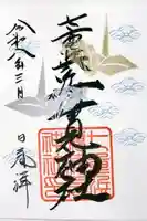 七重浜海津見神社の御朱印