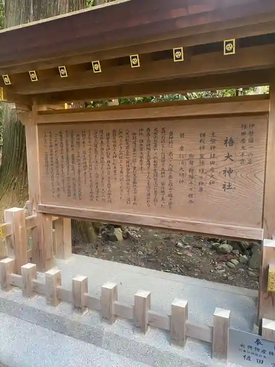 椿大神社の歴史