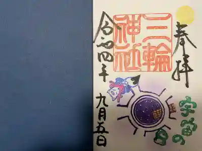 『宇宙の日』片面バージョン