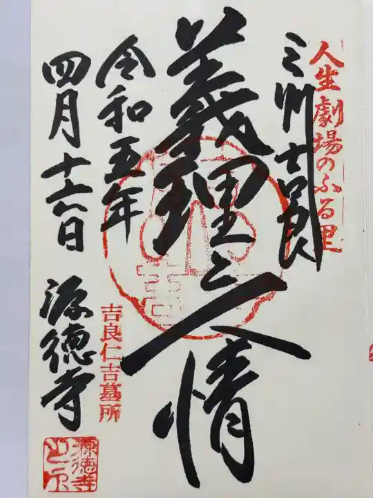 源徳寺(愛知県)