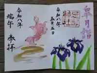 忌部神社の御朱印