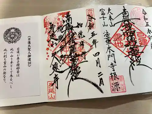 久遠寺(山梨県)