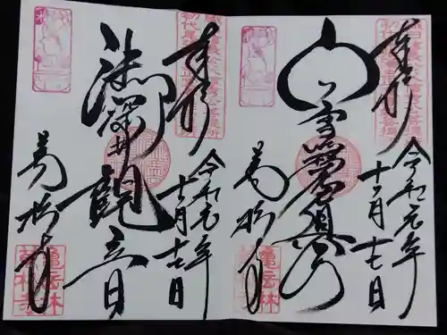 万松寺(愛知県)