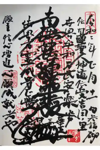 蓮乗寺の御朱印 2020年01月