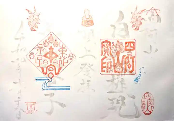 東花童子の御朱印