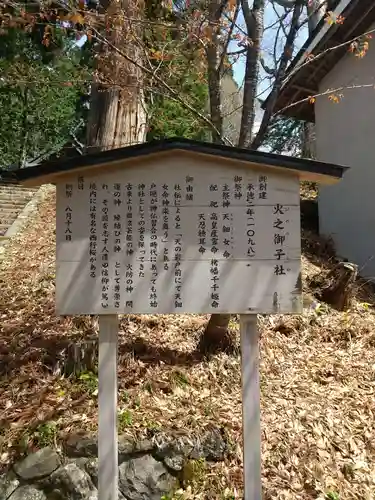 戸隠神社火之御子社の歴史