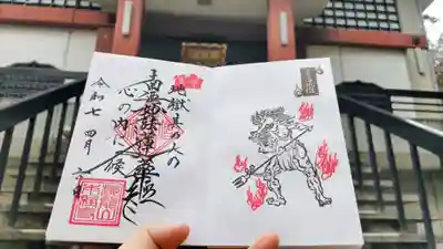 本経寺の御朱印