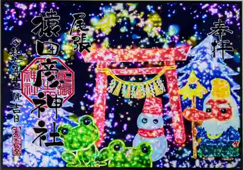 尾張猿田彦神社の御朱印 2025年12月