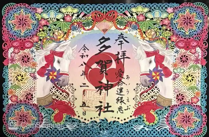 多賀神社(和歌山県)