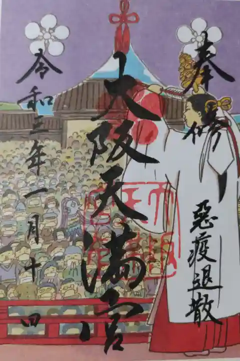 悪疫退散。マスクをした参拝者とアマビエ、神事を行う巫女の絵