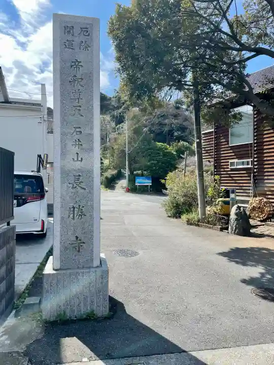 長勝寺の{uncategorized: "未分類", other: "その他", undefined: "問題あり", building: "その他建物", grave: "お墓", sacred_gate: "鳥居", guardian: "狛犬", statue: "像", buddha: "仏像", history: "歴史", nature: "自然", garden: "庭園", animal: "動物", pagoda: "塔", temizu: "手水舎", mountain_gate: "山門・神門", sanctuary: "本殿・本堂", subordinate: "末社・摂社", art: "芸術", scenery: "景色", jizo: "地蔵", ema: "絵馬", goshuin: "御朱印", omikuji: "おみくじ", items: "授与品その他", amulet: "お守り", goshuincho: "御朱印帳", eats: "食事", festival: "お祭り", votive_dance: "神楽", shichigosan: "七五三参", wedding: "結婚式", experience: "体験その他", initially: "初詣", around: "周辺", anti_infection: "感染症対策"}