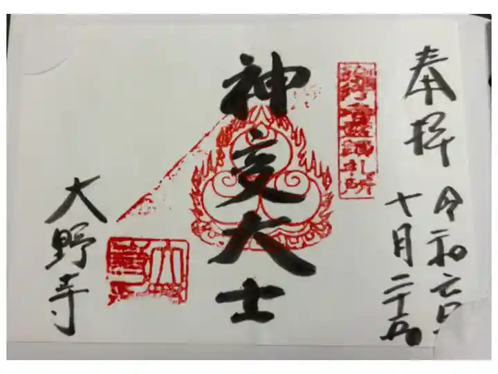 大野寺 役行者霊跡巡礼