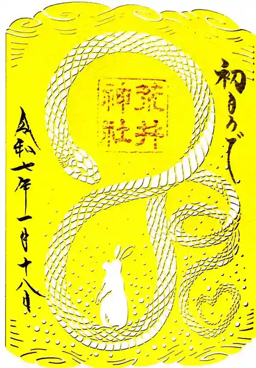 荒井神社(兵庫県)