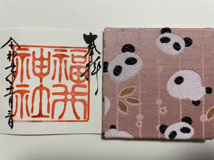 福井神社(福井県)