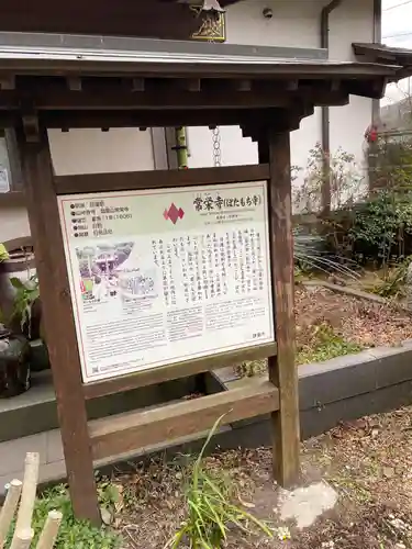 常栄寺(神奈川県)