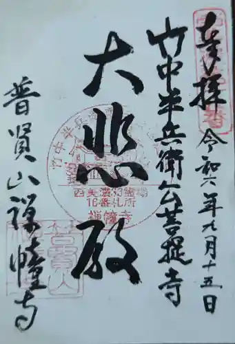 禅幢寺(岐阜県)