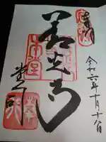 善光寺の御朱印