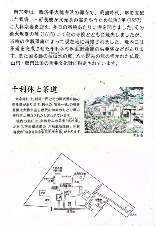 南宗寺(大阪府)