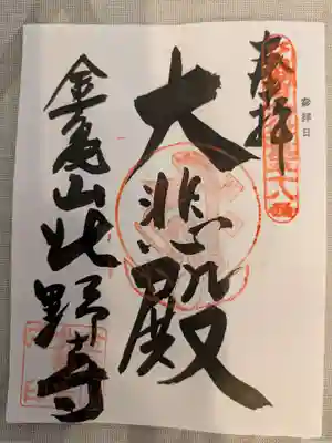 北野寺(滋賀県)