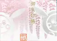 阿智神社(岡山県)