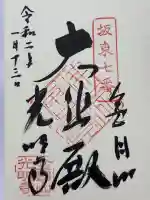 光明寺(神奈川県)