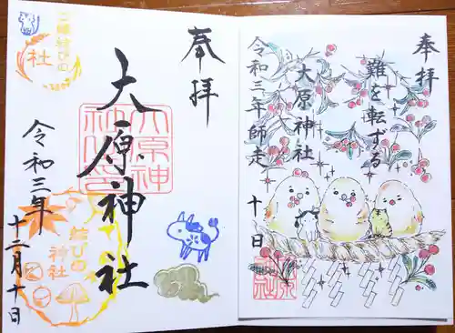 大宮・大原神社の御朱印