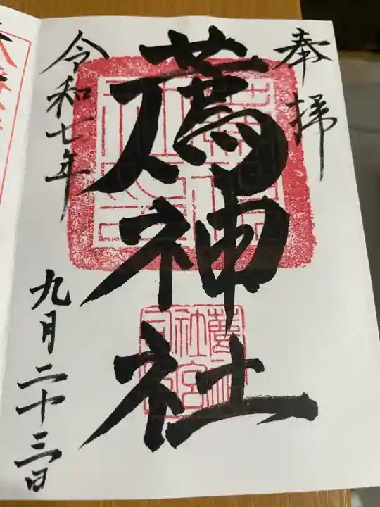 薦神社(大分県)