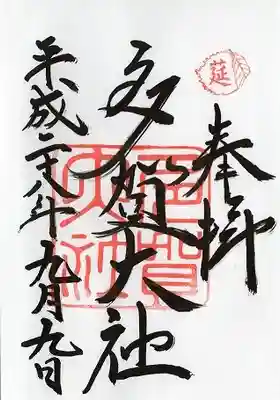 多賀大社(滋賀県)