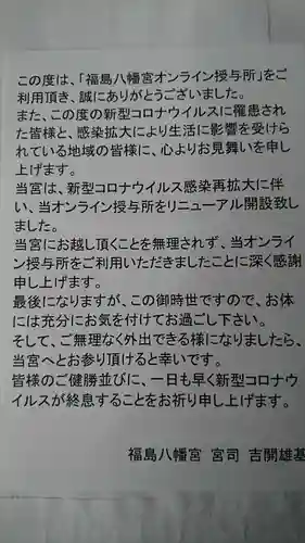 福島八幡宮(福岡県)