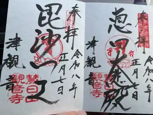 津観音(三重県)