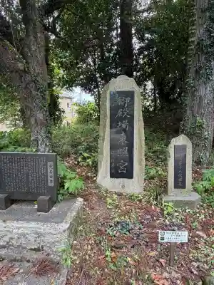 御殿場東照宮　吾妻神社　の{uncategorized: "未分類", other: "その他", undefined: "問題あり", building: "その他建物", grave: "お墓", sacred_gate: "鳥居", guardian: "狛犬", statue: "像", buddha: "仏像", history: "歴史", nature: "自然", garden: "庭園", animal: "動物", pagoda: "塔", temizu: "手水舎", mountain_gate: "山門・神門", sanctuary: "本殿・本堂", subordinate: "末社・摂社", art: "芸術", scenery: "景色", jizo: "地蔵", ema: "絵馬", goshuin: "御朱印", omikuji: "おみくじ", items: "授与品その他", amulet: "お守り", goshuincho: "御朱印帳", eats: "食事", festival: "お祭り", votive_dance: "神楽", shichigosan: "七五三参", wedding: "結婚式", experience: "体験その他", initially: "初詣", around: "周辺", anti_infection: "感染症対策"}
