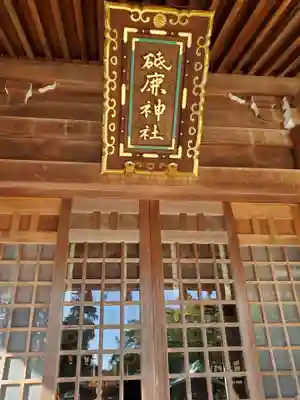 砥鹿神社（里宮）のその他建物