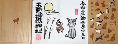 今月からねこ御朱印を頒布されるように
なったそうです🐱( '-' 🐱 )ﾈｺﾁｬﾝ🐾