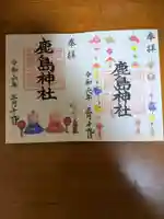 鹿島神社(福島県)