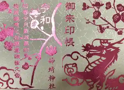 姉埼神社(千葉県)