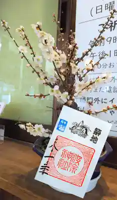 波除神社（波除稲荷神社）の御朱印