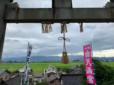 天満宮(新潟県)